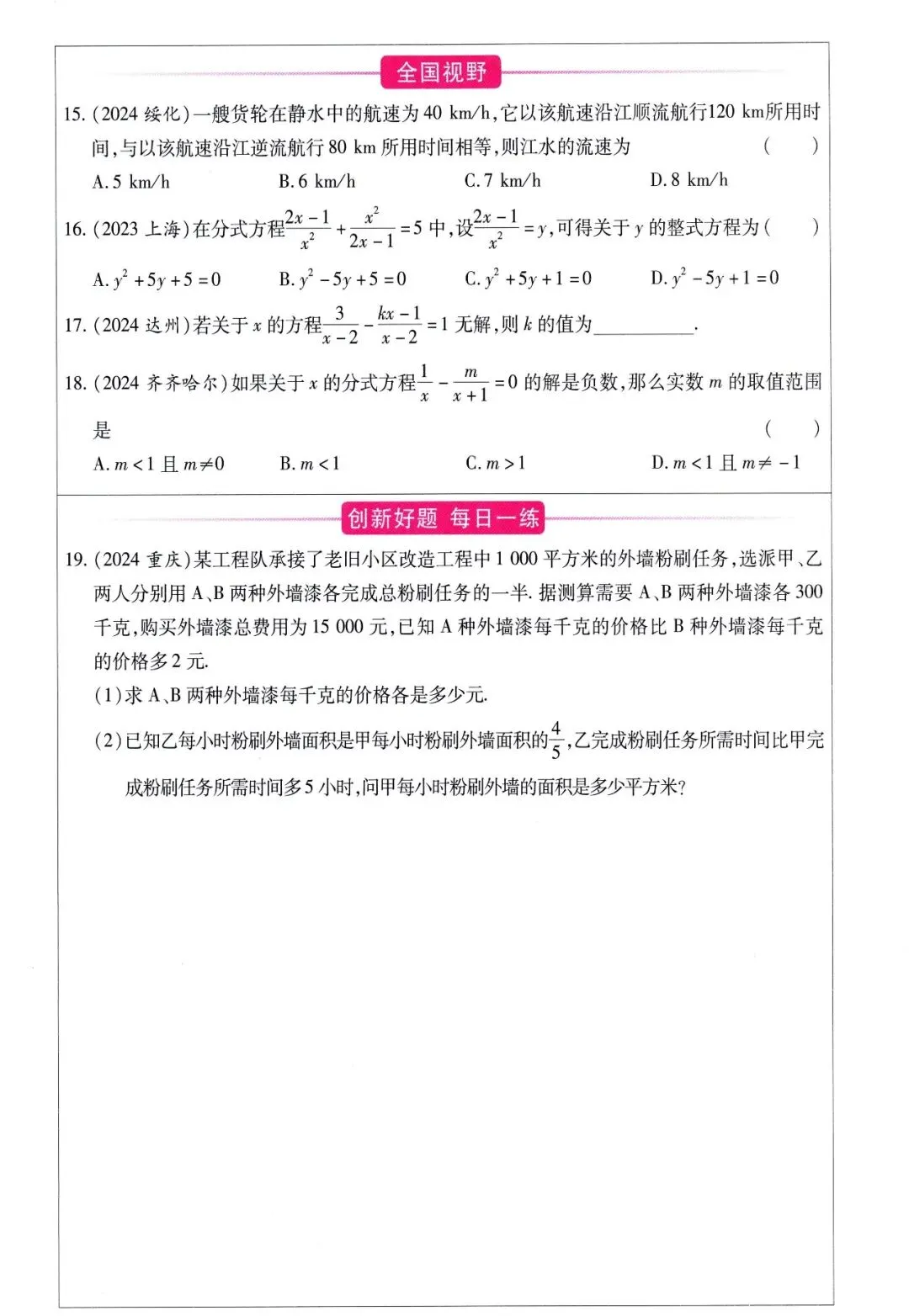 中考数学——寒假一轮复习32讲汇总 第17张