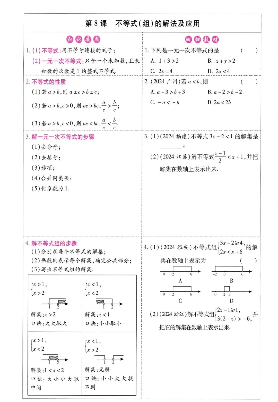 中考数学——寒假一轮复习32讲汇总 第18张