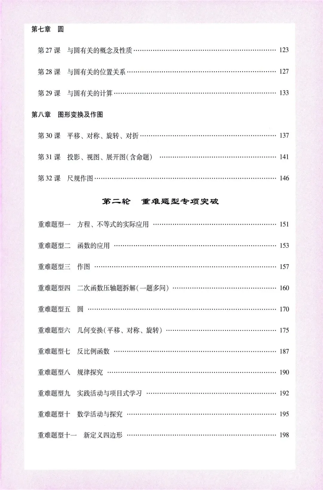 中考数学——寒假一轮复习32讲汇总 第3张