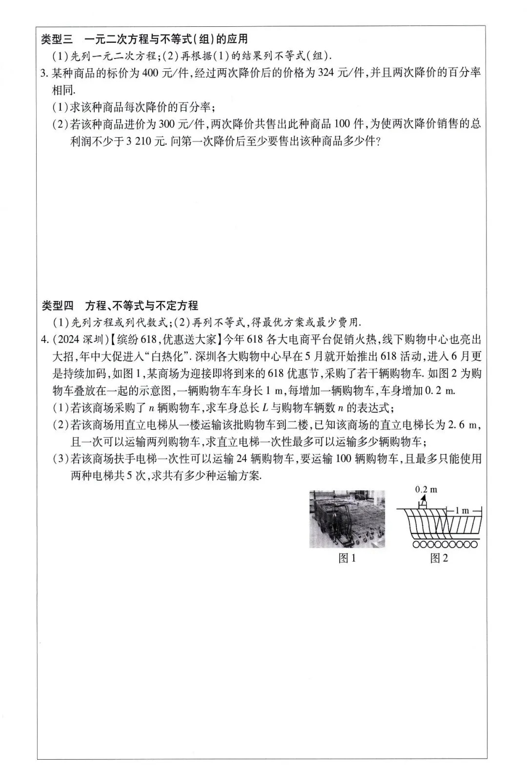 中考数学——寒假一轮复习32讲汇总 第23张