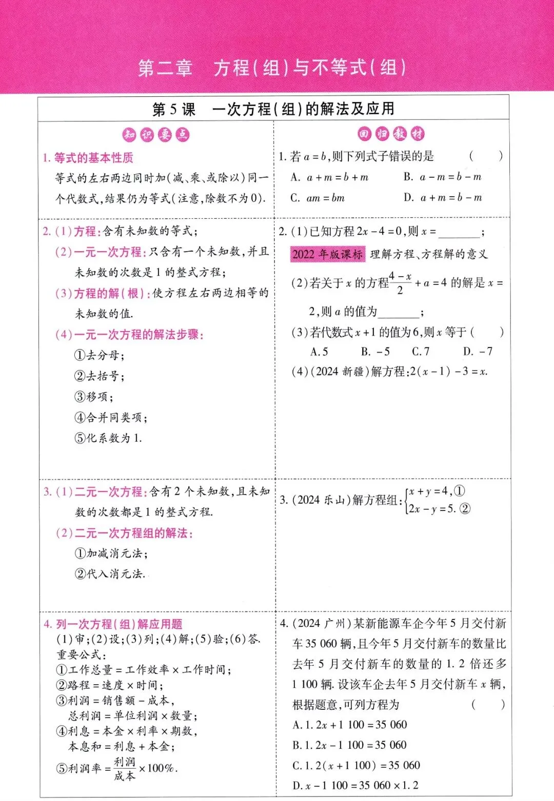 中考数学——寒假一轮复习32讲汇总 第5张