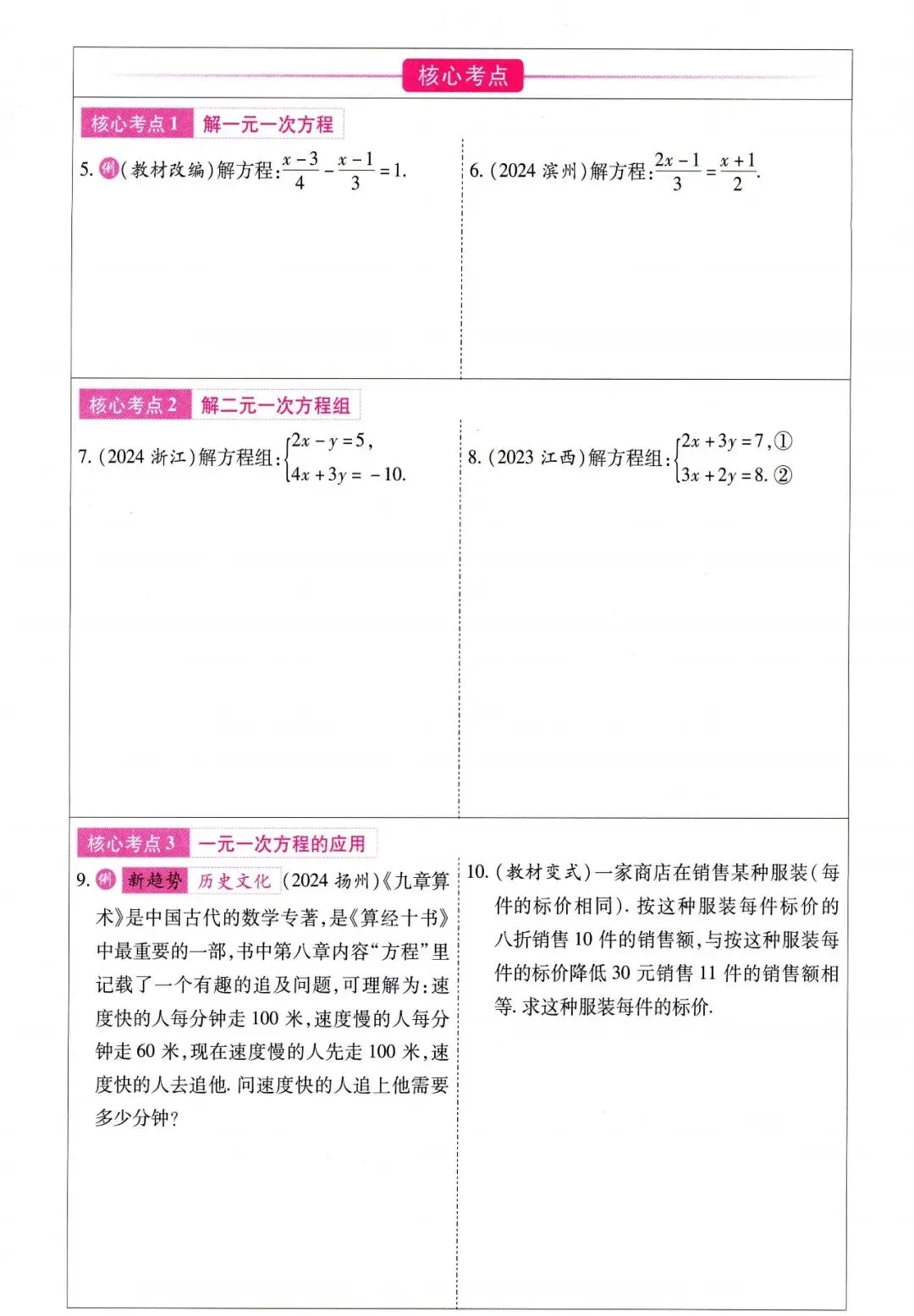 中考数学——寒假一轮复习32讲汇总 第6张