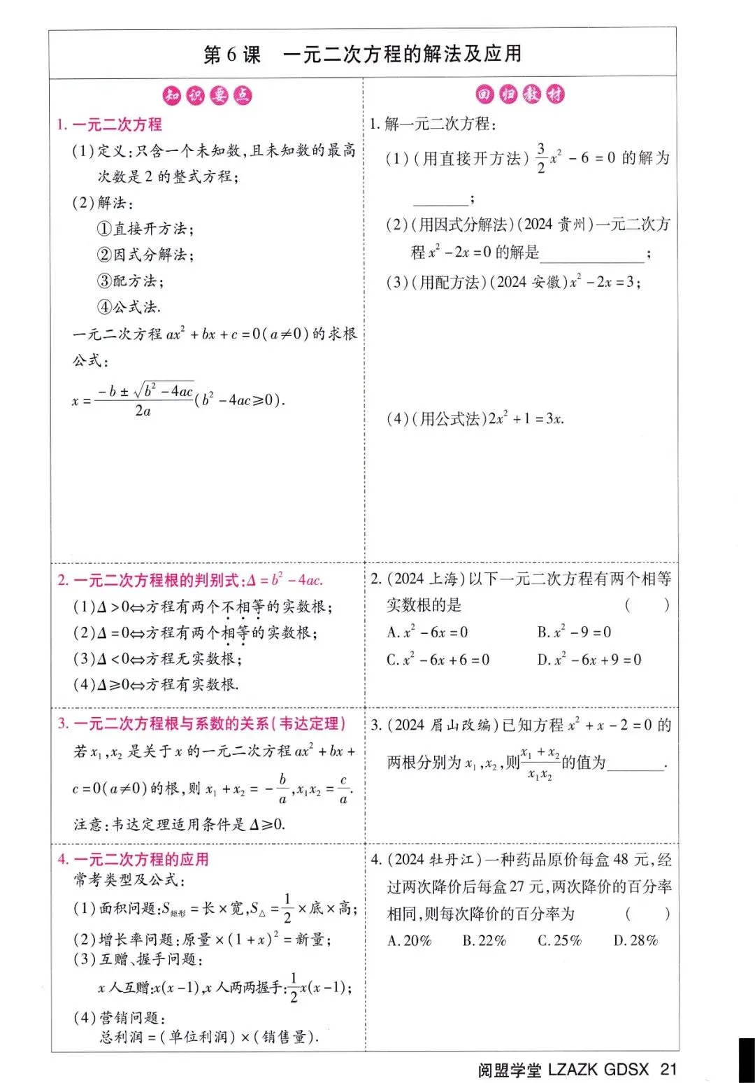 中考数学——寒假一轮复习32讲汇总 第9张