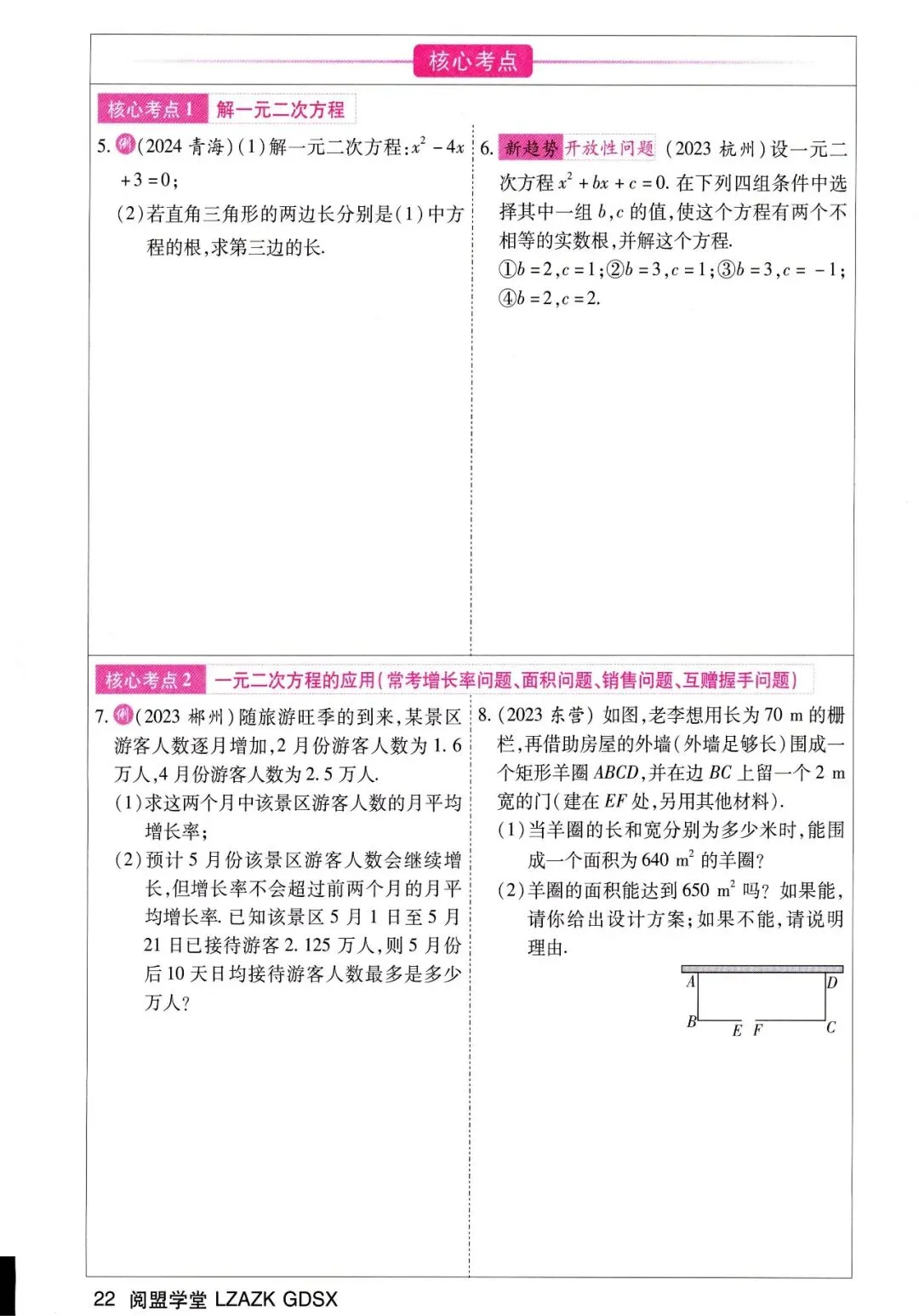 中考数学——寒假一轮复习32讲汇总 第10张