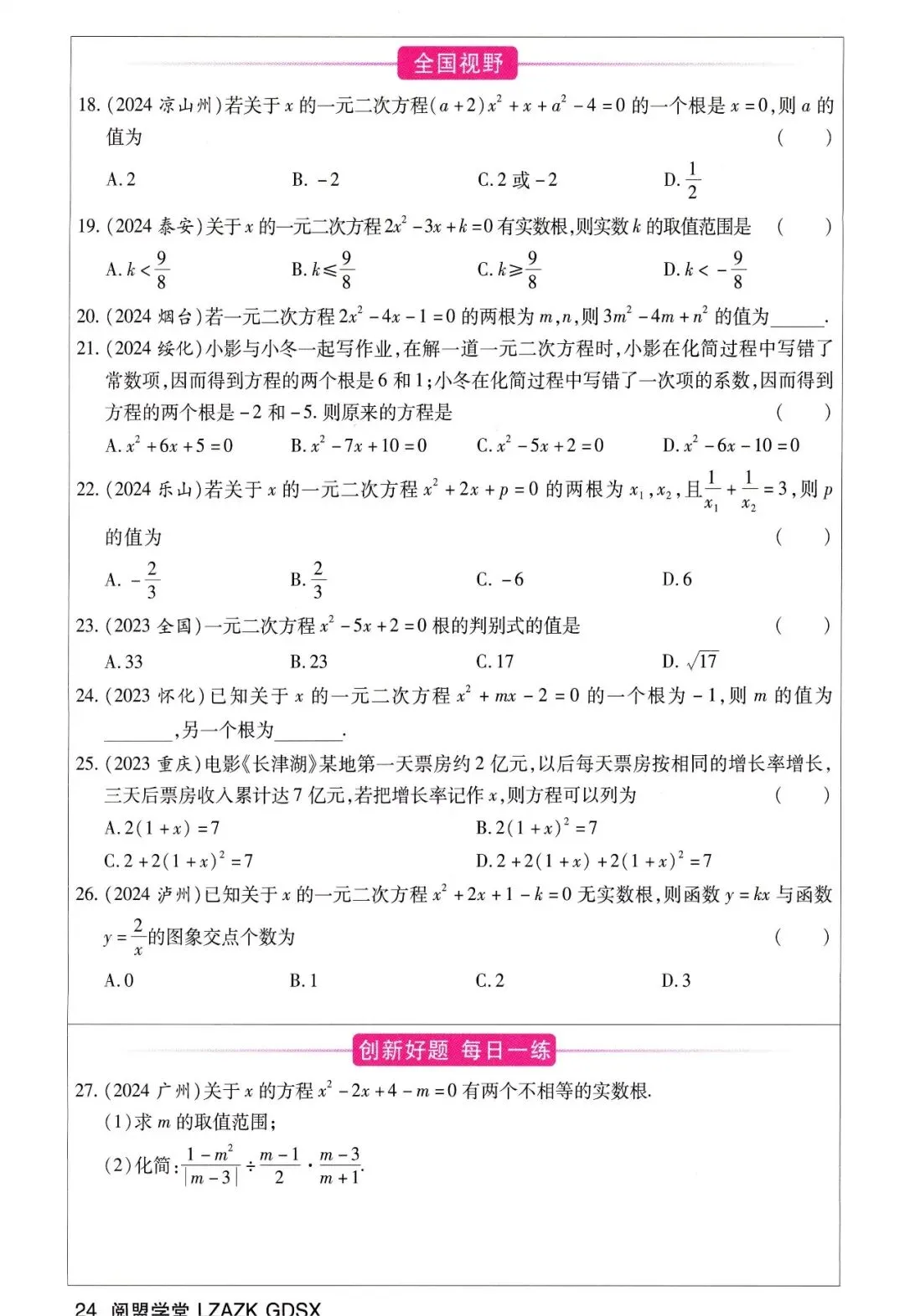 中考数学——寒假一轮复习32讲汇总 第12张