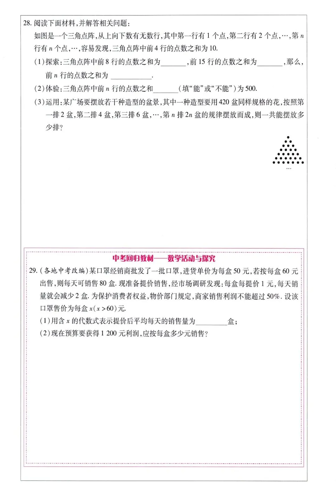 中考数学——寒假一轮复习32讲汇总 第13张