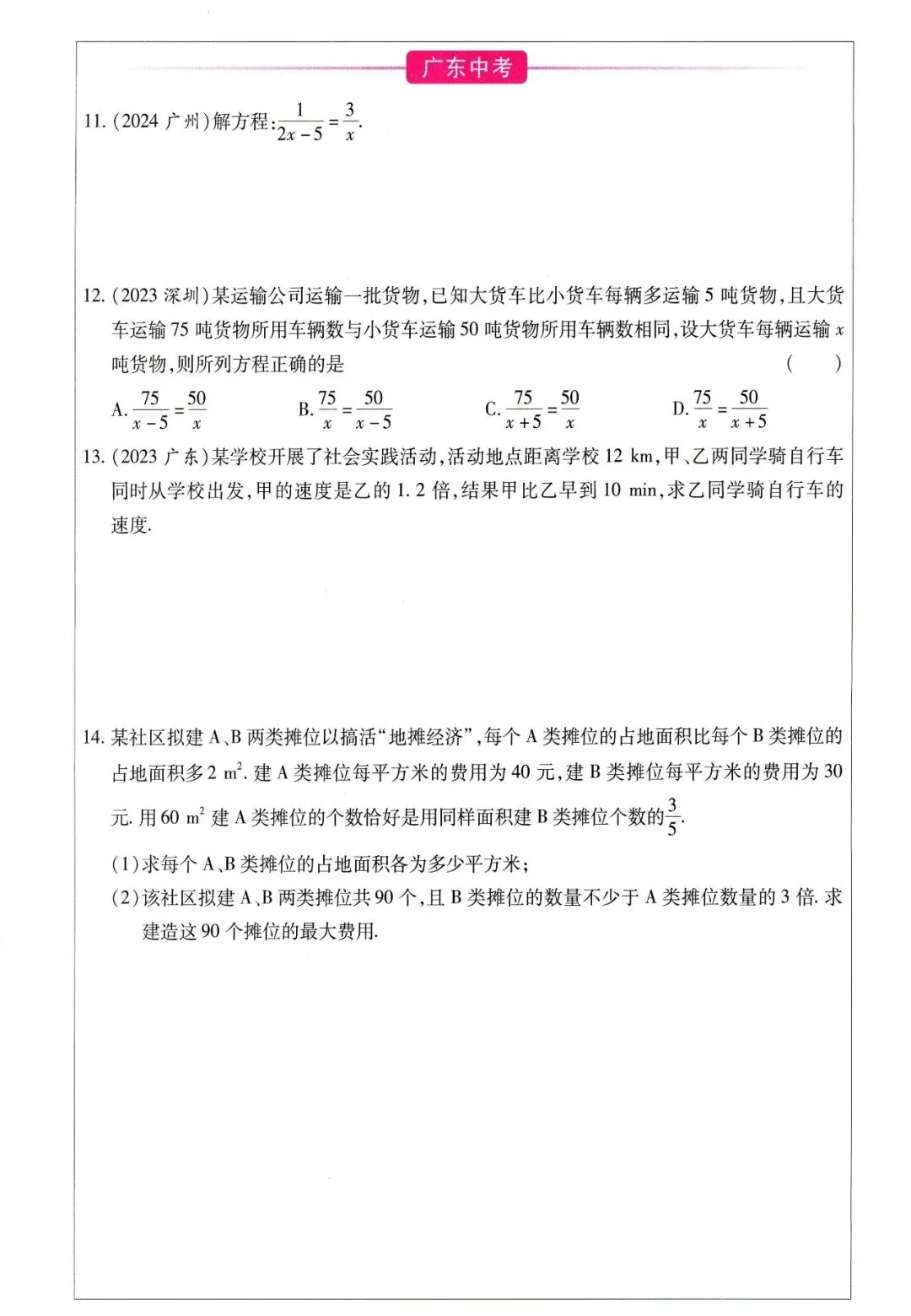 中考数学——寒假一轮复习32讲汇总 第16张