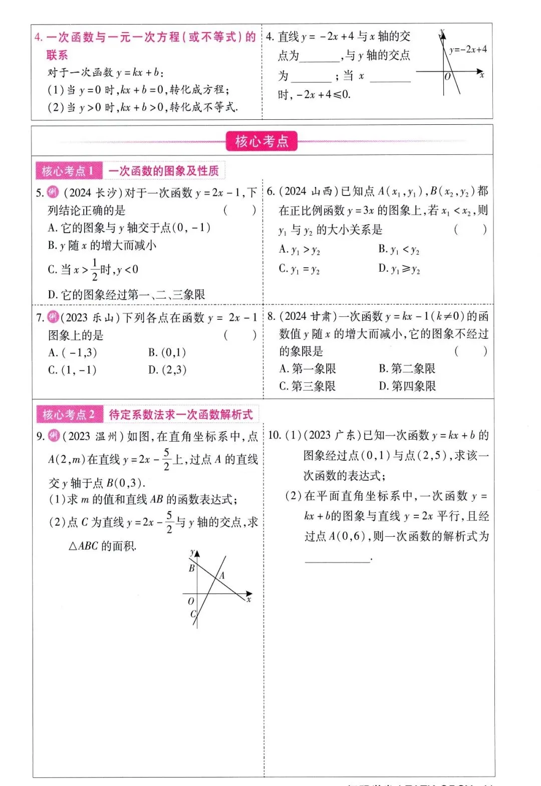 中考数学——寒假一轮复习32讲汇总 第29张