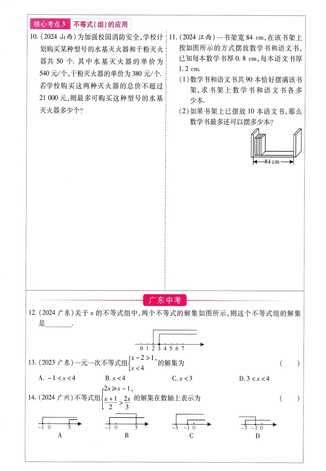 中考数学——寒假一轮复习32讲汇总 第20张