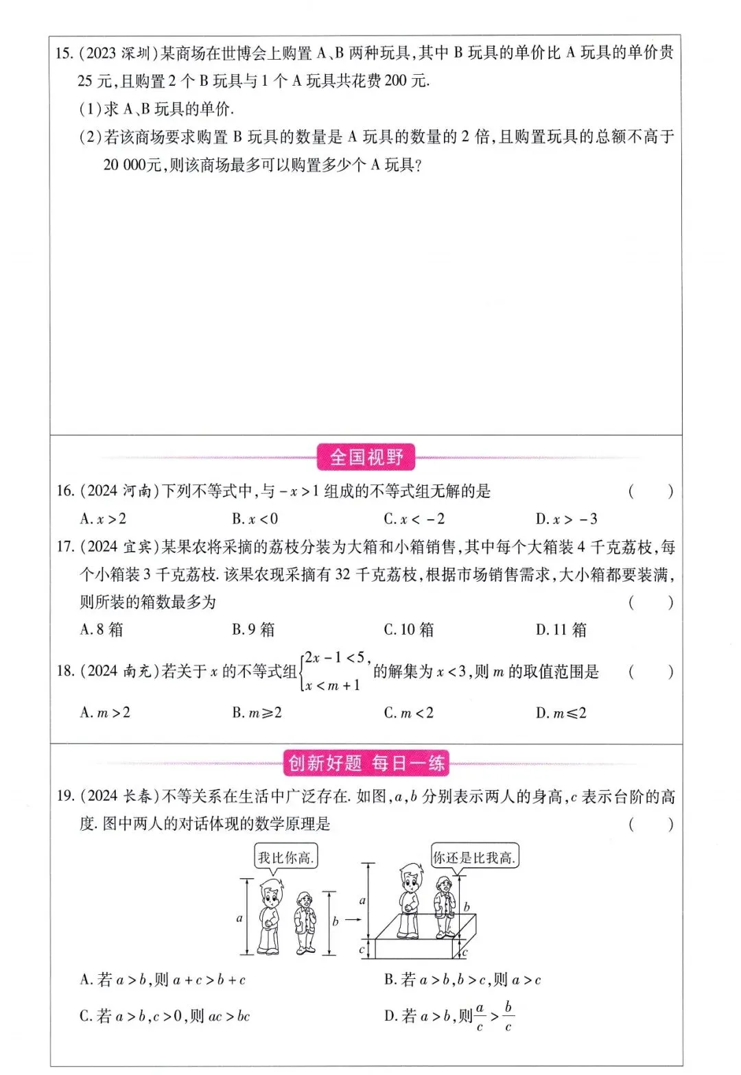 中考数学——寒假一轮复习32讲汇总 第21张