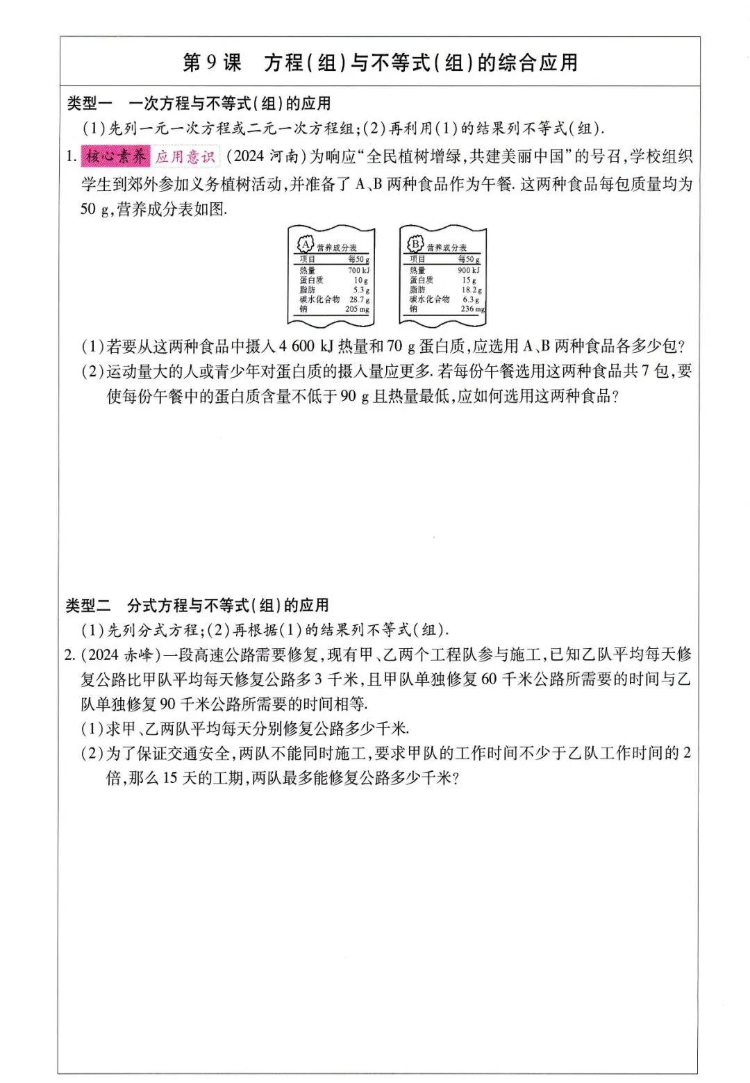 中考数学——寒假一轮复习32讲汇总 第22张