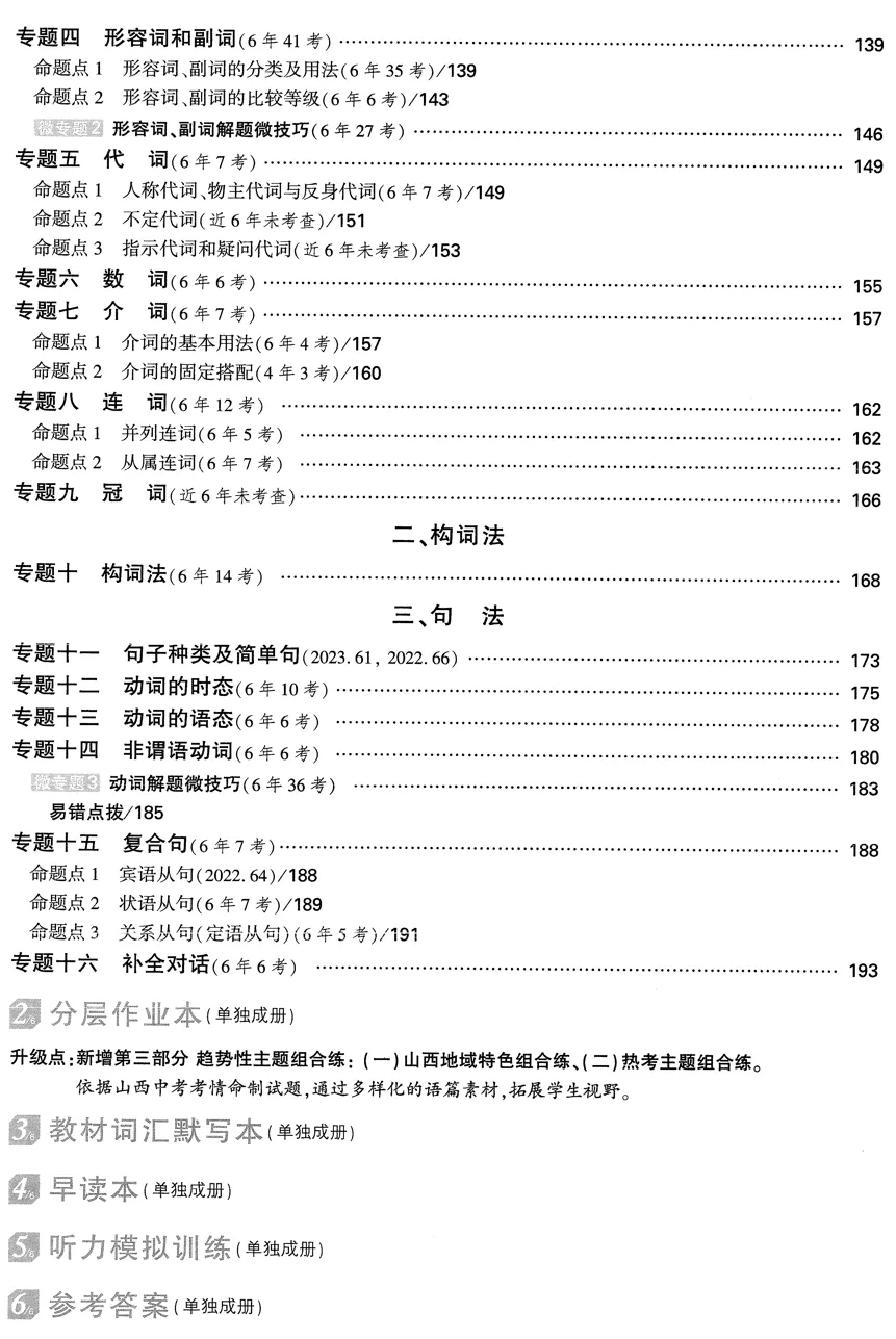 2026《√中考•试题研究》 更新山西 英语 、 河北 道法 第4张