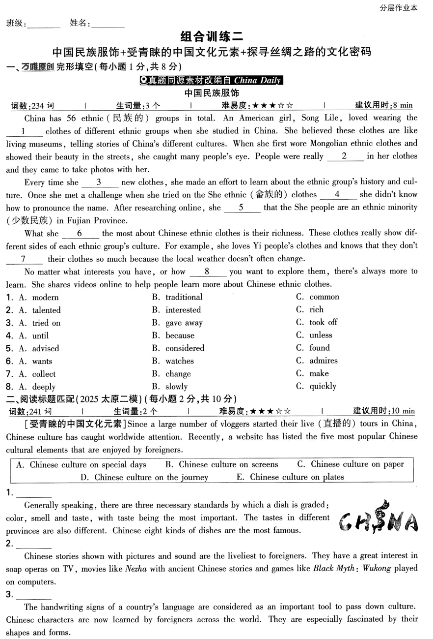 2026《√中考•试题研究》 更新山西 英语 、 河北 道法 第9张