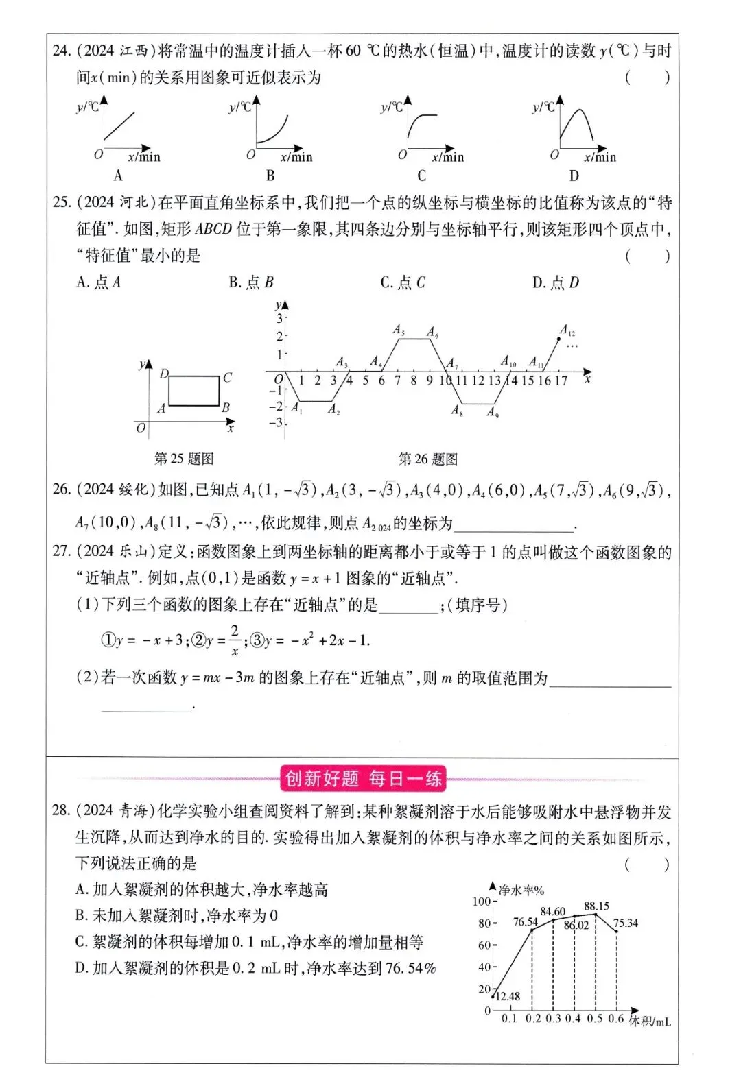 中考数学——寒假一轮复习32讲汇总 第27张