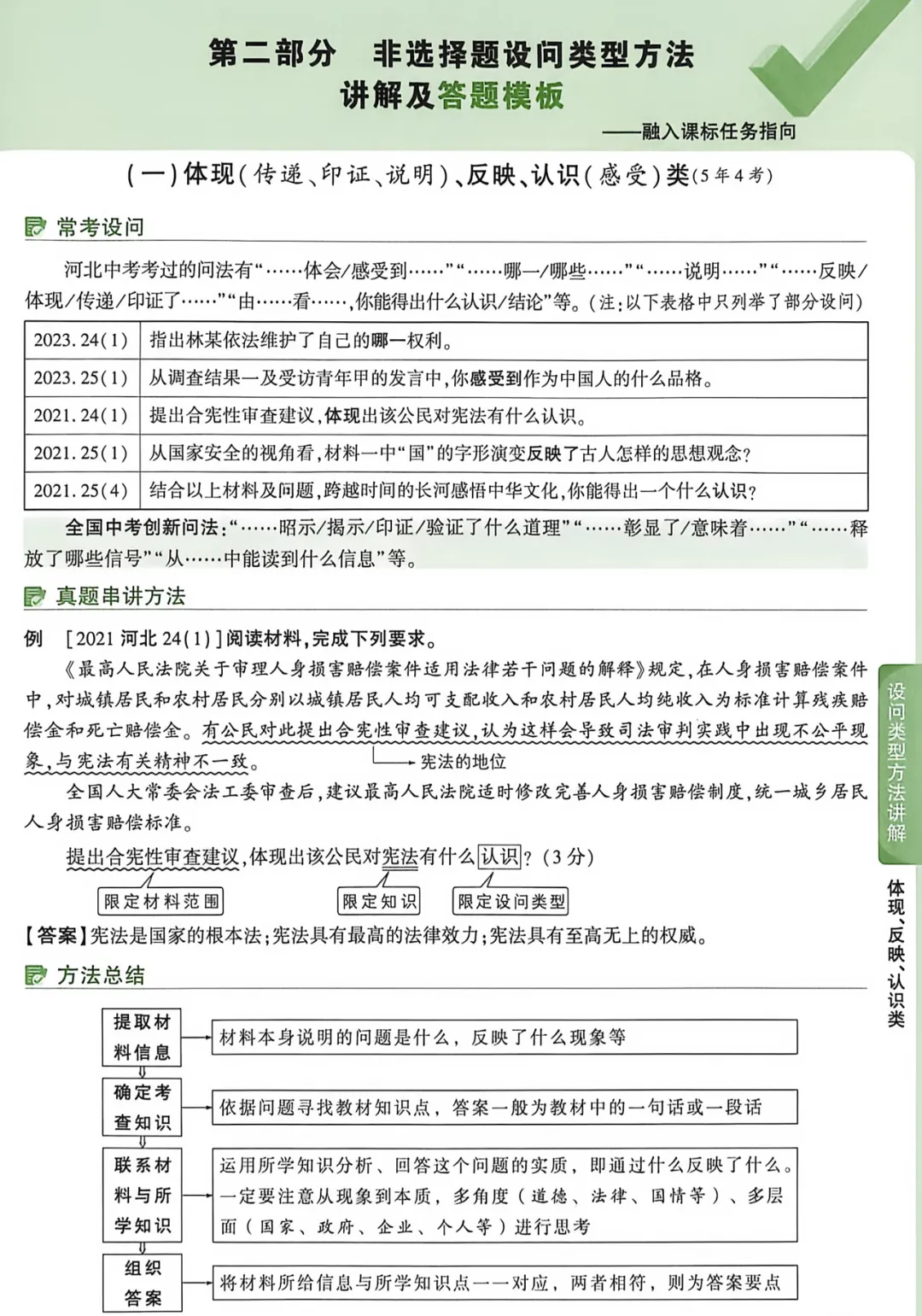 2026《√中考•试题研究》 更新山西 英语 、 河北 道法 第13张