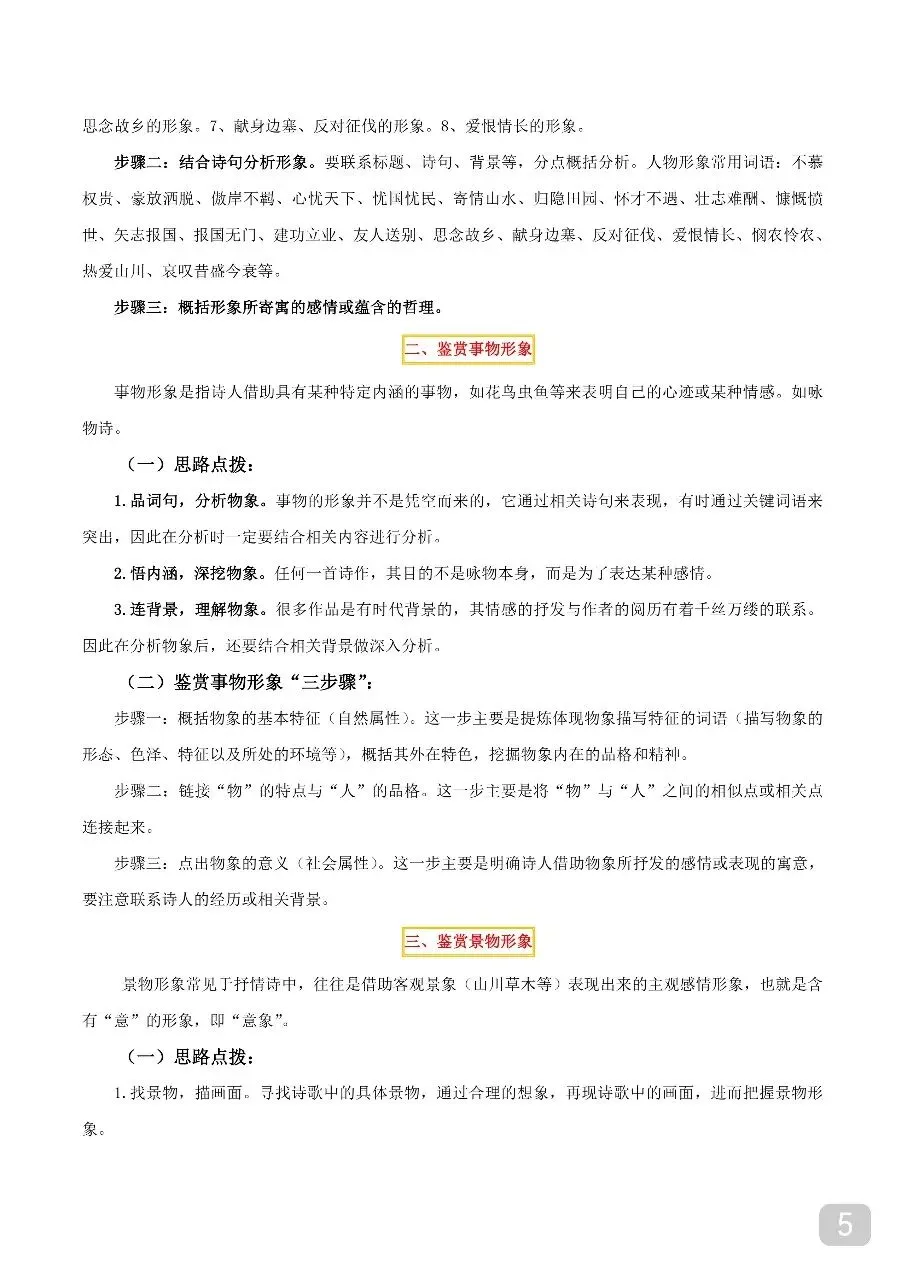 中考专项语文 专题22 古诗词鉴赏之诗句、艺术形象及描绘画面 第5张