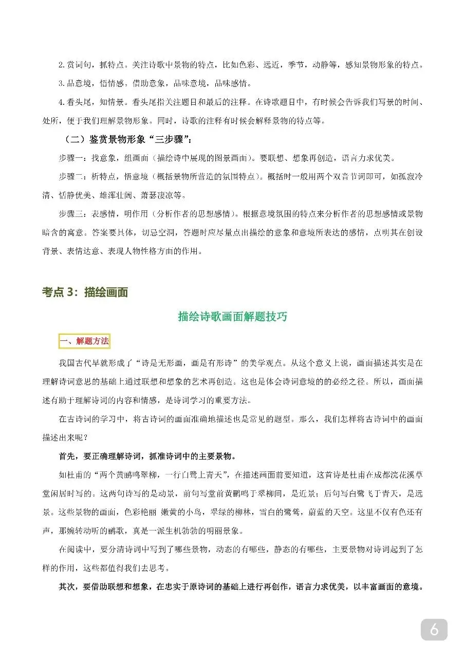 中考专项语文 专题22 古诗词鉴赏之诗句、艺术形象及描绘画面 第6张