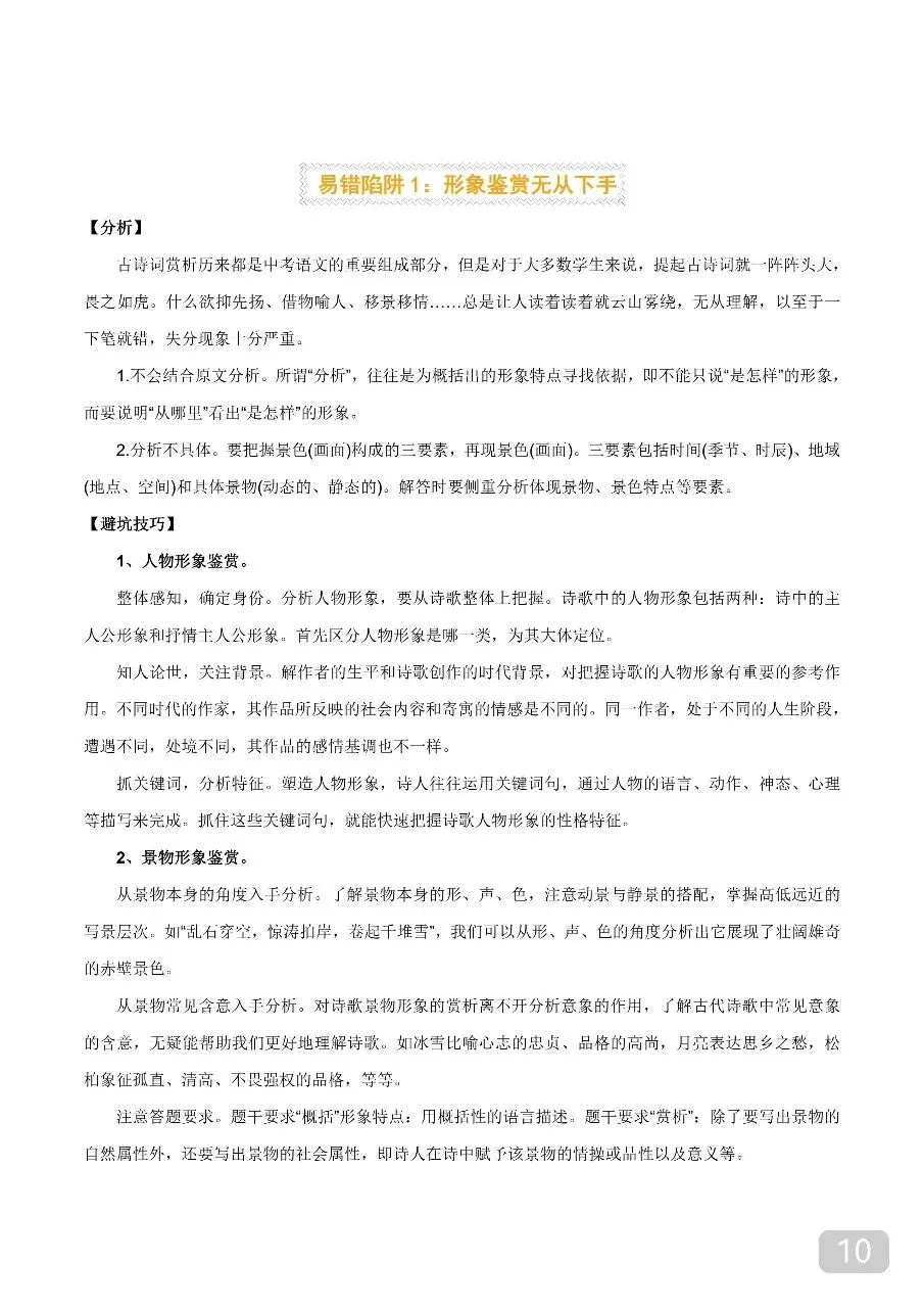 中考专项语文 专题22 古诗词鉴赏之诗句、艺术形象及描绘画面 第10张
