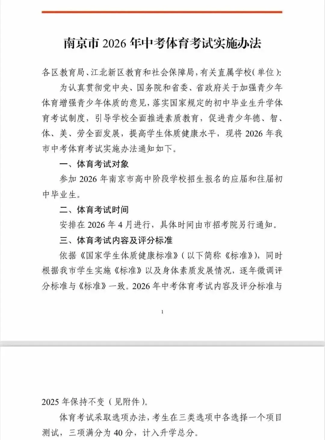 2026年南京中考体育考试实施办法发布,4月开考! 第2张