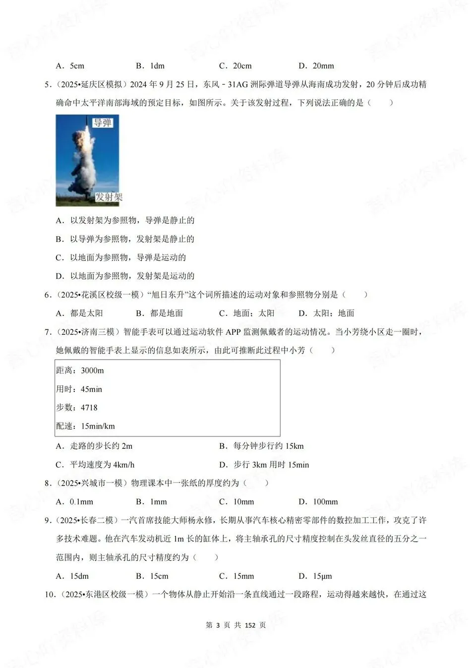 初中物理-新版中考12大专项真题测试八年级全册中考复习 第3张