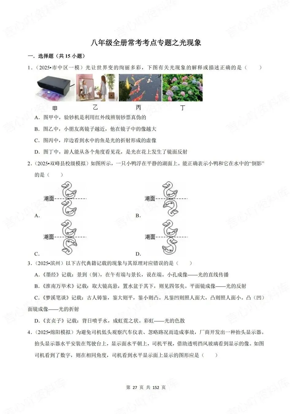 初中物理-新版中考12大专项真题测试八年级全册中考复习 第6张
