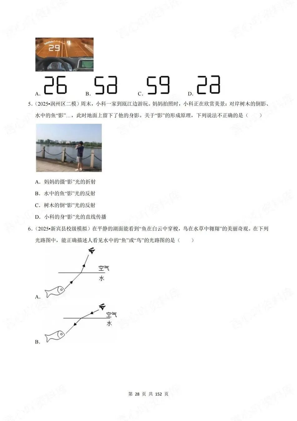 初中物理-新版中考12大专项真题测试八年级全册中考复习 第7张