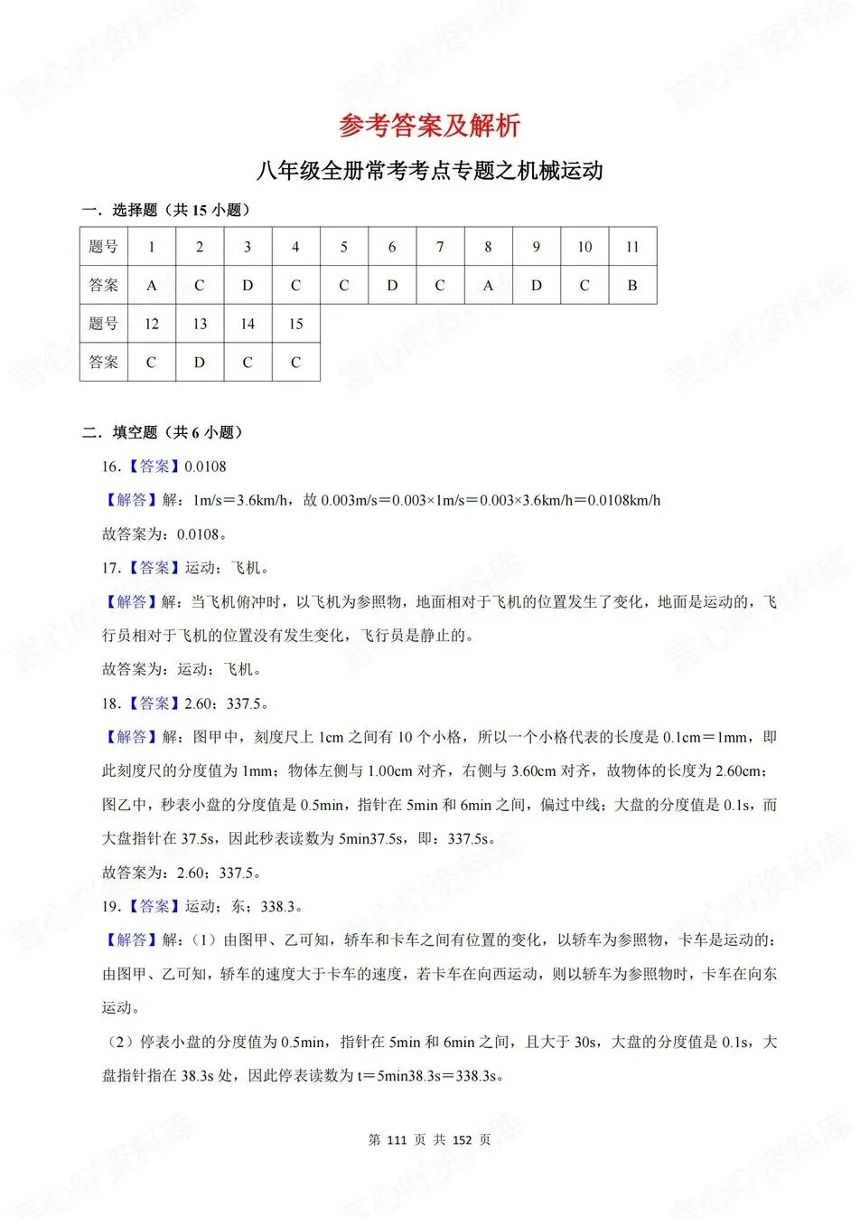 初中物理-新版中考12大专项真题测试八年级全册中考复习 第8张