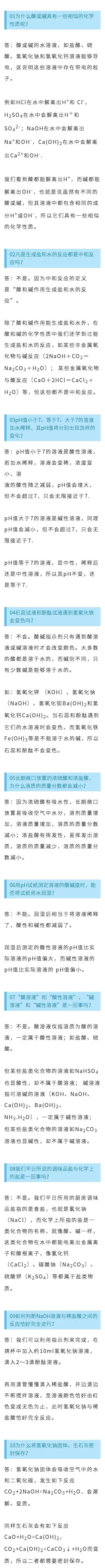 中考化学:酸和碱常见问题解析 第2张
