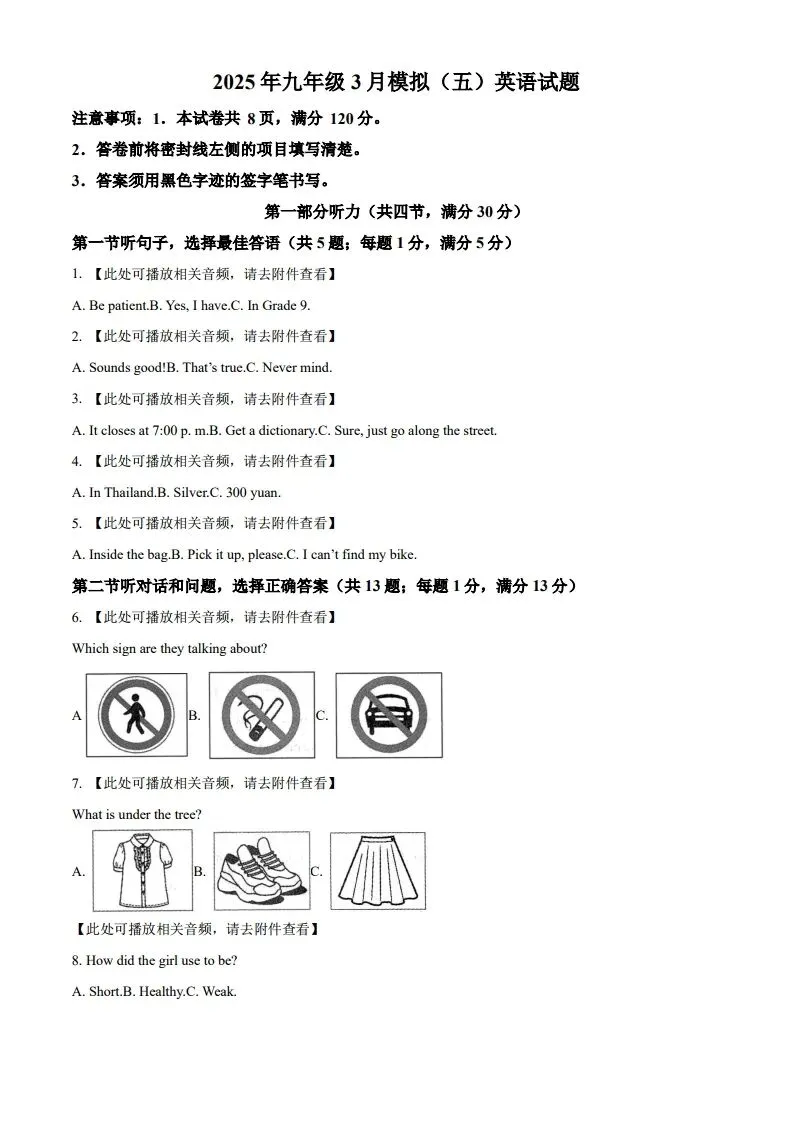 中考一模|2025年河北省张家口市中考一模英语试题(后附打印版下载链接) 第2张