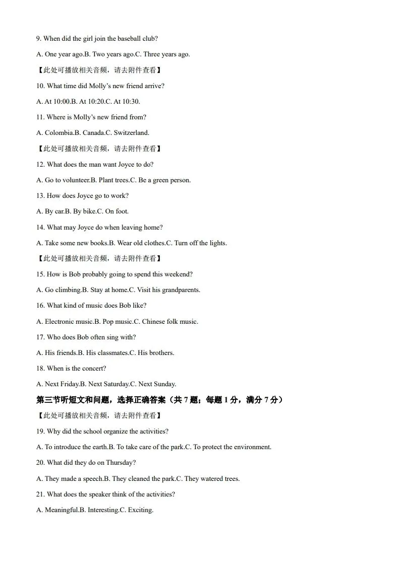 中考一模|2025年河北省张家口市中考一模英语试题(后附打印版下载链接) 第3张