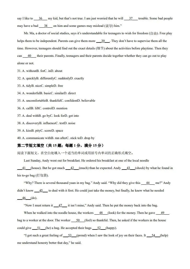 中考一模|2025年河北省张家口市中考一模英语试题(后附打印版下载链接) 第5张