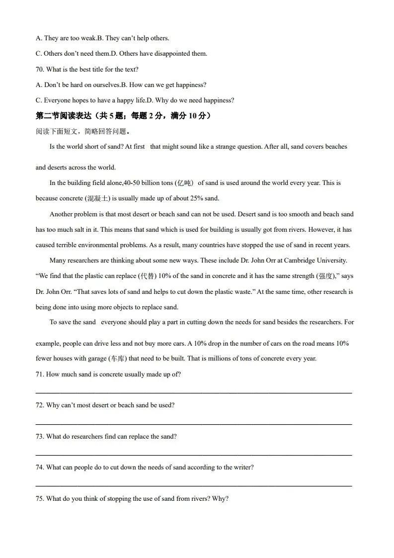 中考一模|2025年河北省张家口市中考一模英语试题(后附打印版下载链接) 第9张
