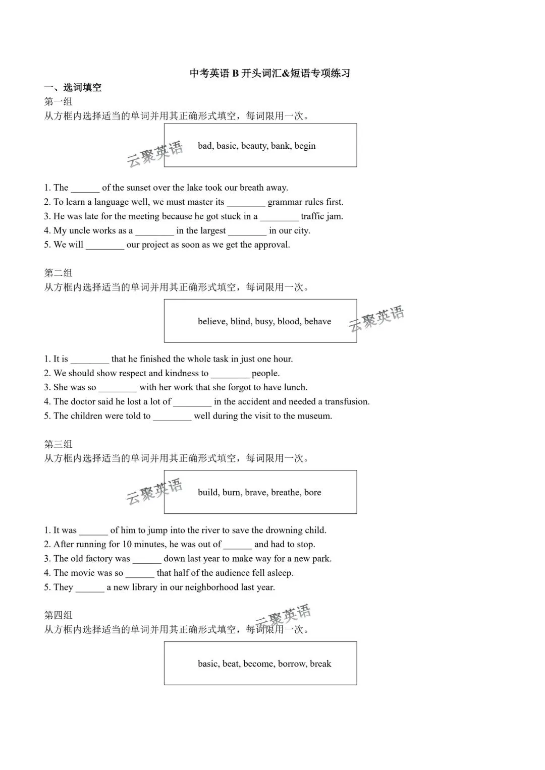 中考英语高频词汇短语B开头专项练习 第1张 中考英语高频词汇短语B开头专项练习 第1张