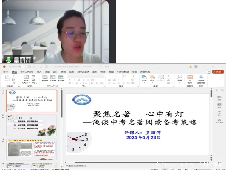 第5期乘经典之舟,破中考之浪 中考名著阅读备考策略分享活动 第10张