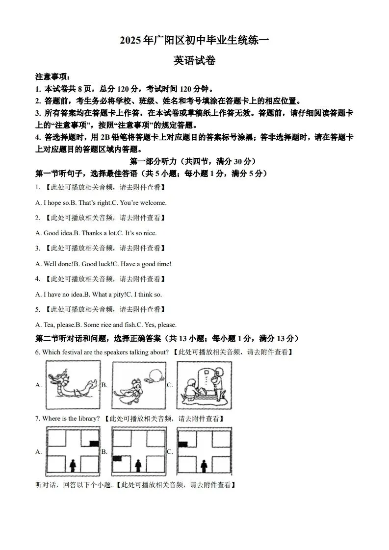 中考一模|2025年河北省廊坊市广阳区中考一模英语试题(后附打印版下载链接) 第2张