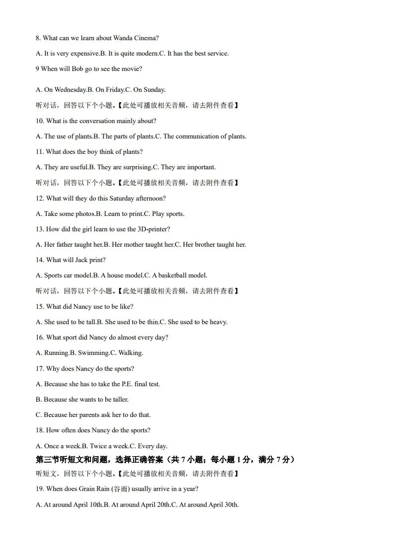 中考一模|2025年河北省廊坊市广阳区中考一模英语试题(后附打印版下载链接) 第3张