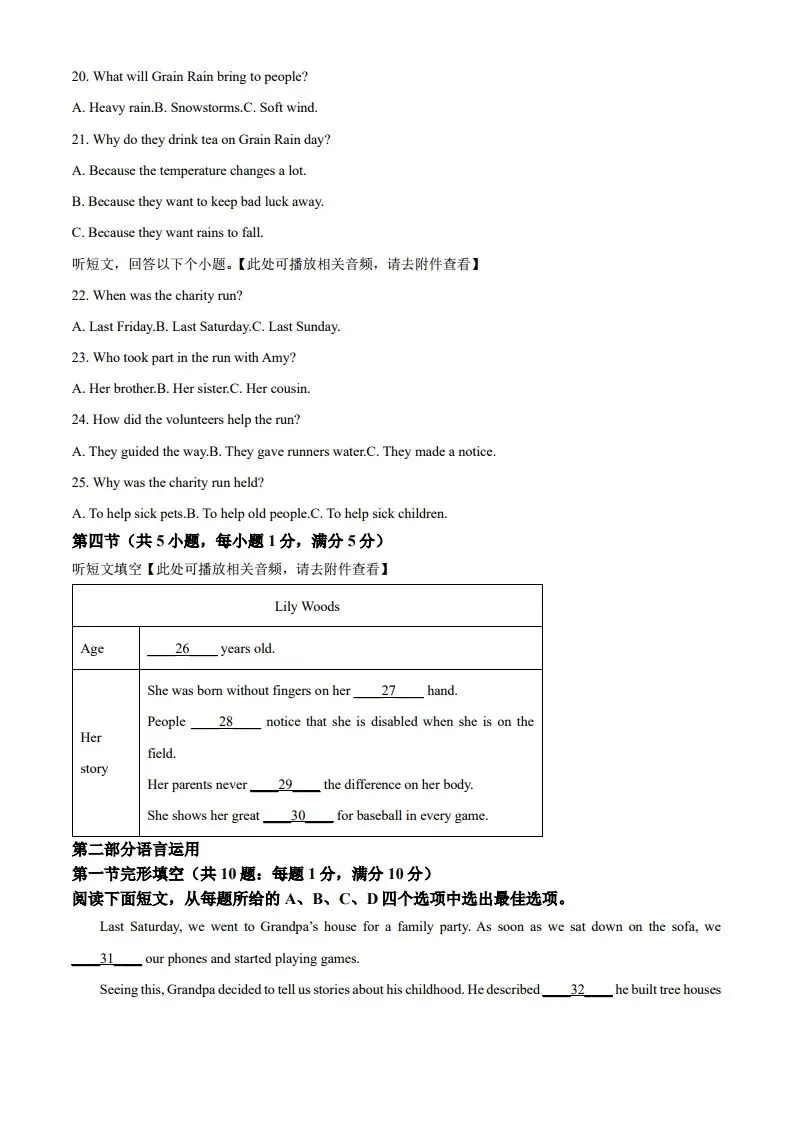 中考一模|2025年河北省廊坊市广阳区中考一模英语试题(后附打印版下载链接) 第4张