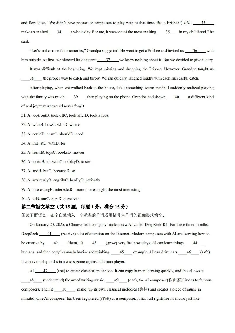 中考一模|2025年河北省廊坊市广阳区中考一模英语试题(后附打印版下载链接) 第5张