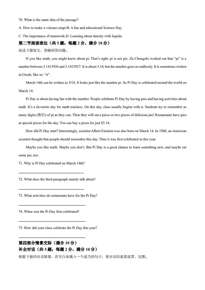 中考一模|2025年河北省廊坊市广阳区中考一模英语试题(后附打印版下载链接) 第10张