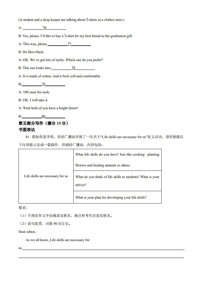 中考一模|2025年河北省廊坊市广阳区中考一模英语试题(后附打印版下载链接) 第11张