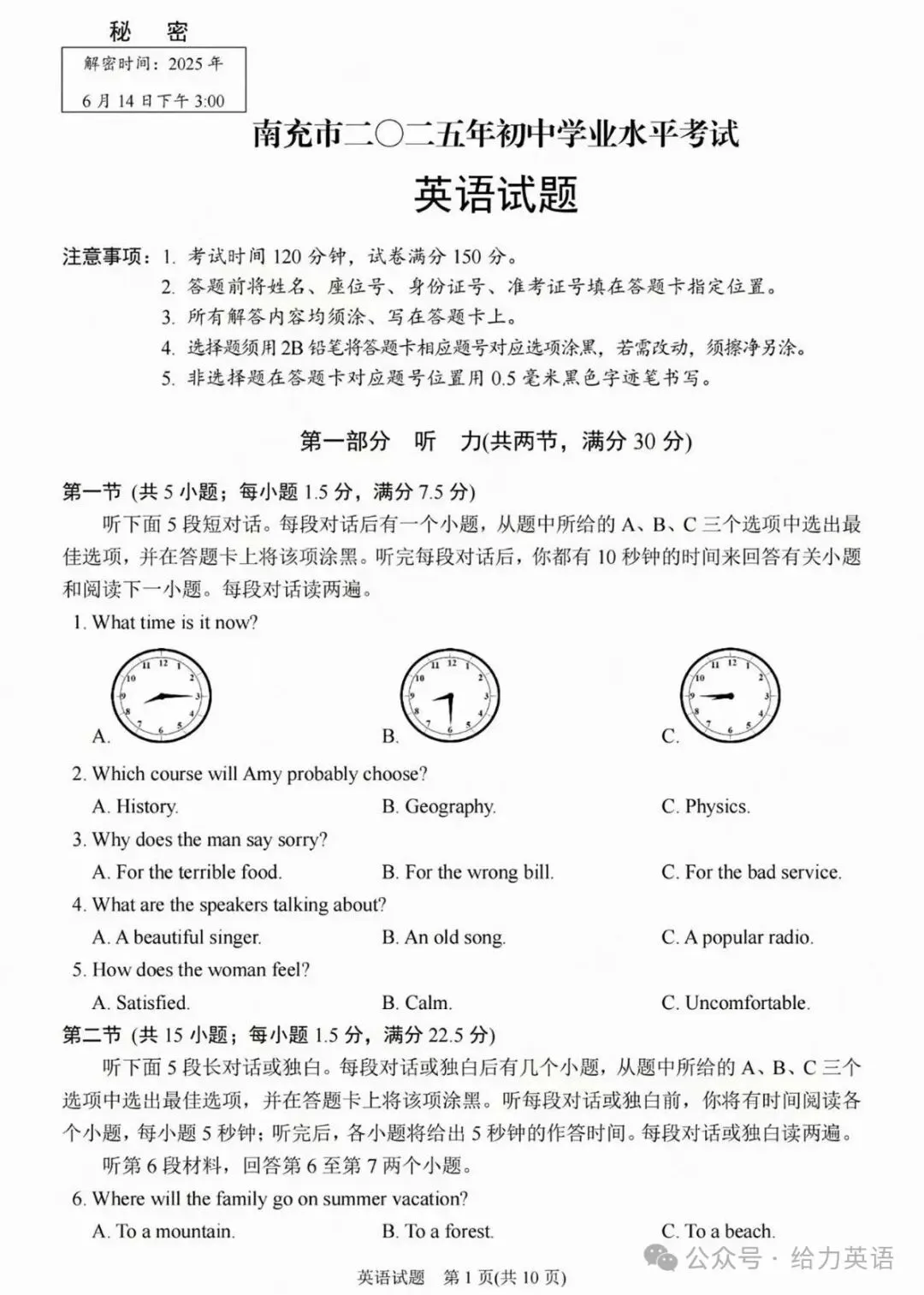 【中考真题】2025年四川省南充市中考英语试题+答案 第1张