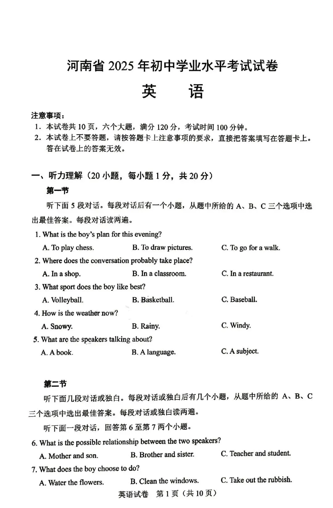 【中考真题】2025年河南省中考英语试题+答案 第1张