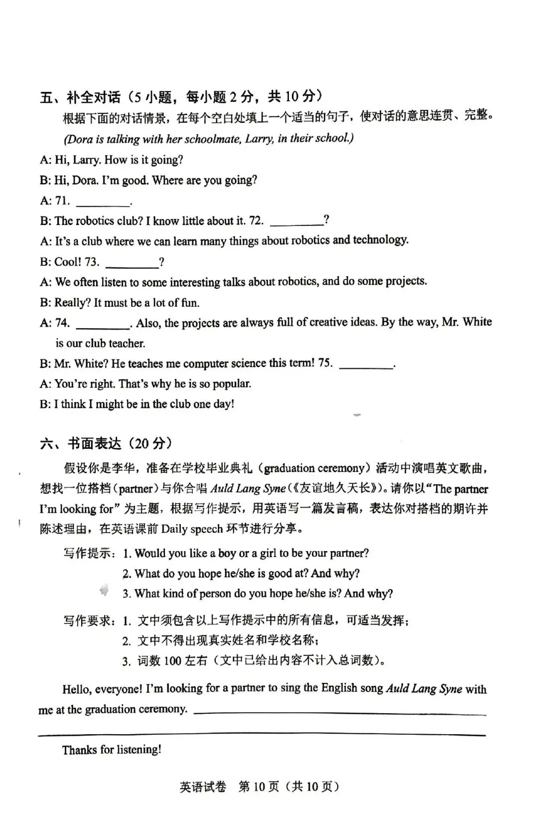 【中考真题】2025年河南省中考英语试题+答案 第10张