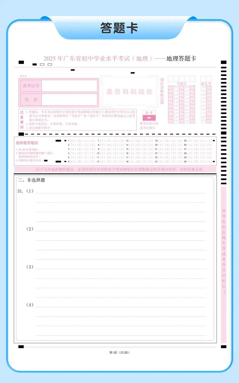 2026中考地理热点速递篇|吃透稳拿分 第19张