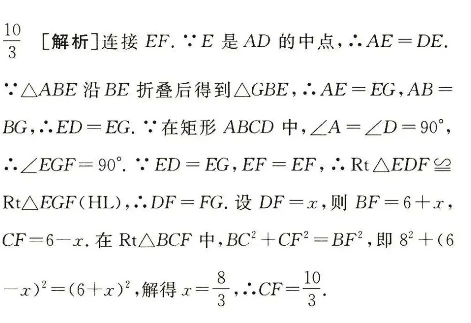 中考重点之矩形中的折叠问题② 第2张 中考重点之矩形中的折叠问题② 第2张