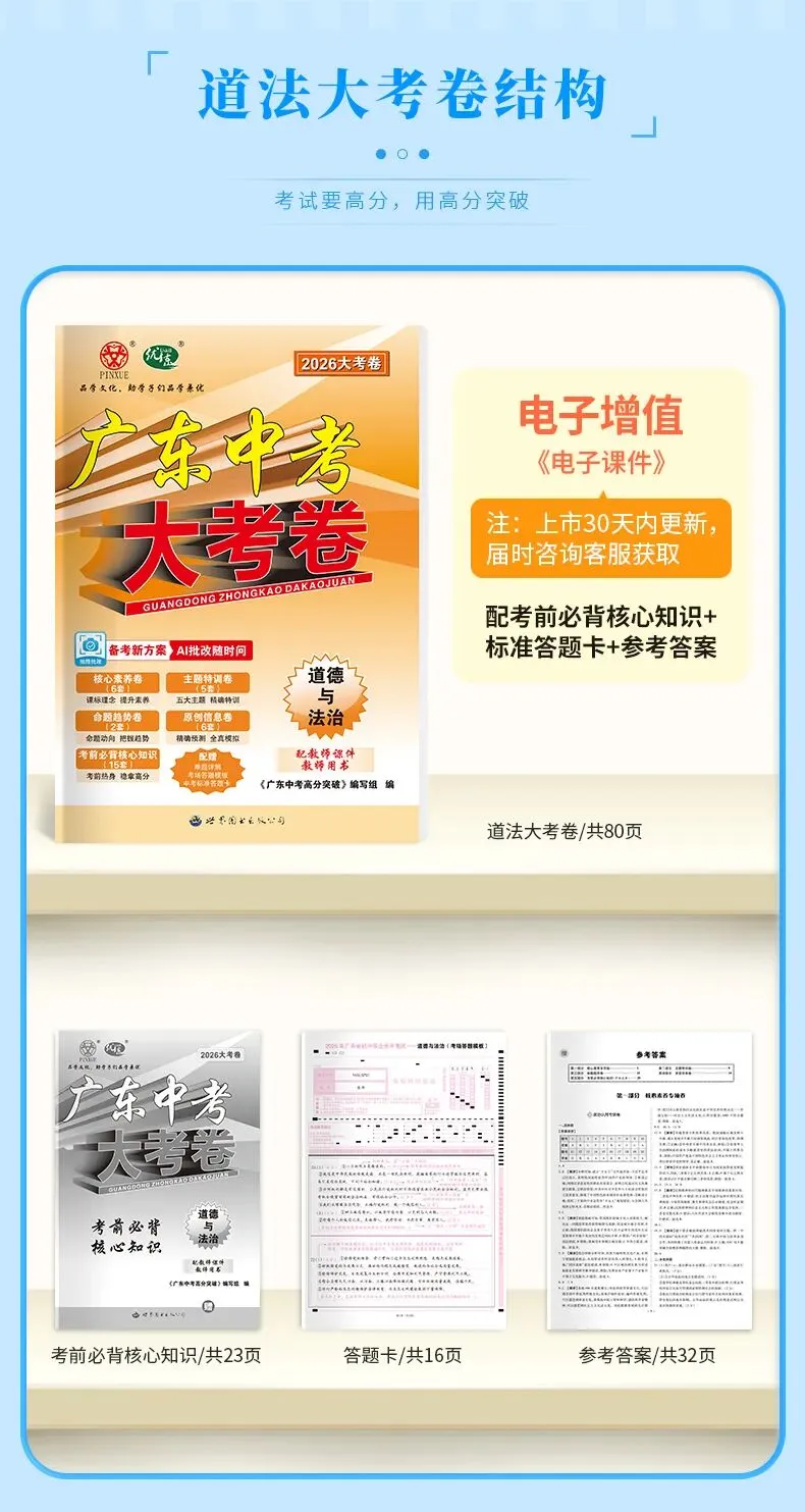 重磅!2026广东中考道法高频时政术语!【下】 第11张