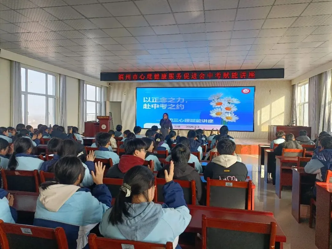 以正念赋能成长,以信念迎战中考——滨州市心理健康服务促进会走进沾化区黄升镇实验学校开展心理赋能讲座 第2张