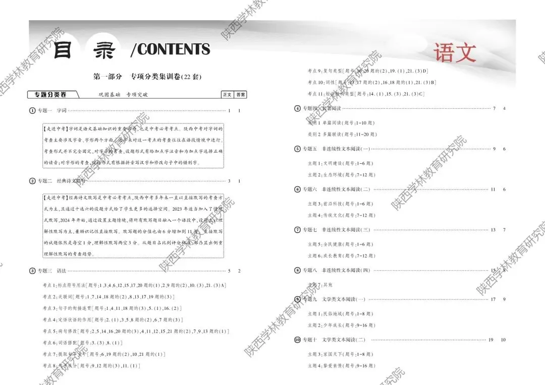 2026中考,寒假备考进阶指南! 第2张