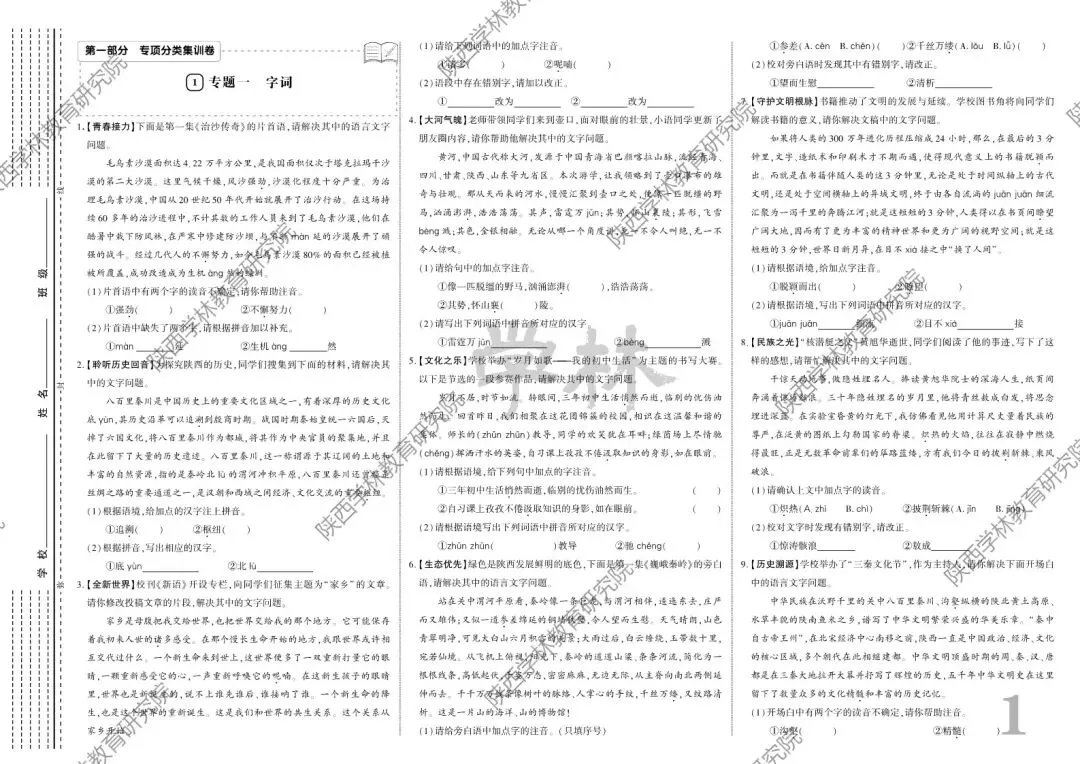 2026中考,寒假备考进阶指南! 第4张