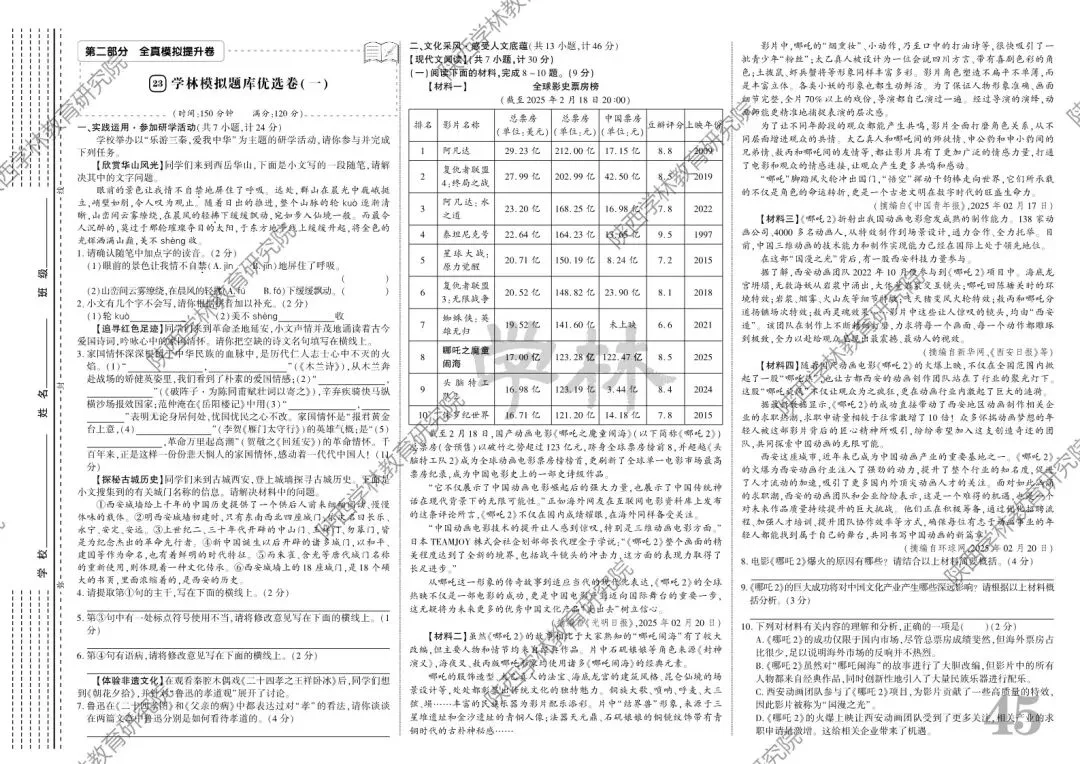 2026中考,寒假备考进阶指南! 第5张